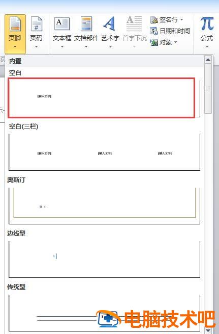 word2010怎样设置页码页数 word怎么设置页码和总页数 软件办公 第14张