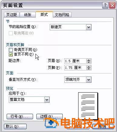 word怎么设置页眉和页脚 word怎么设置页眉和页脚一致 软件办公 第5张