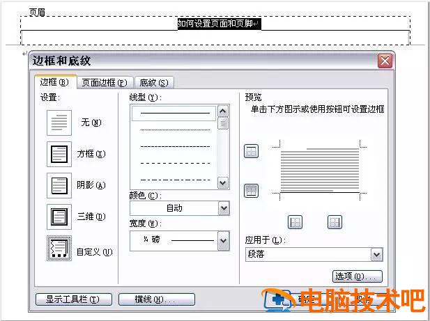 word怎么设置页眉和页脚 word怎么设置页眉和页脚一致 软件办公 第18张