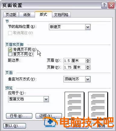 word怎么设置页眉和页脚 word怎么设置页眉和页脚一致 软件办公 第6张