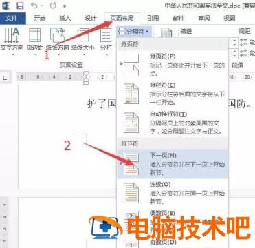 word页码从任意页开始 word页码任意页开始任意页结束 软件办公 第3张