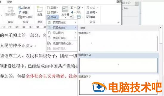 word页码从任意页开始 word页码任意页开始任意页结束 软件办公 第6张