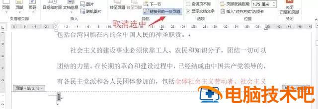 word页码从任意页开始 word页码任意页开始任意页结束 软件办公 第8张