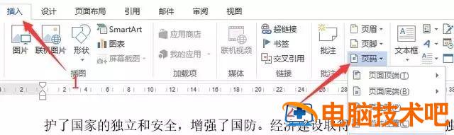 word页码从任意页开始 word页码任意页开始任意页结束 软件办公 第4张