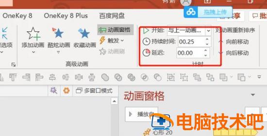 爱心发射的动画效果PPT教程 爱心发射的动作 软件办公 第20张