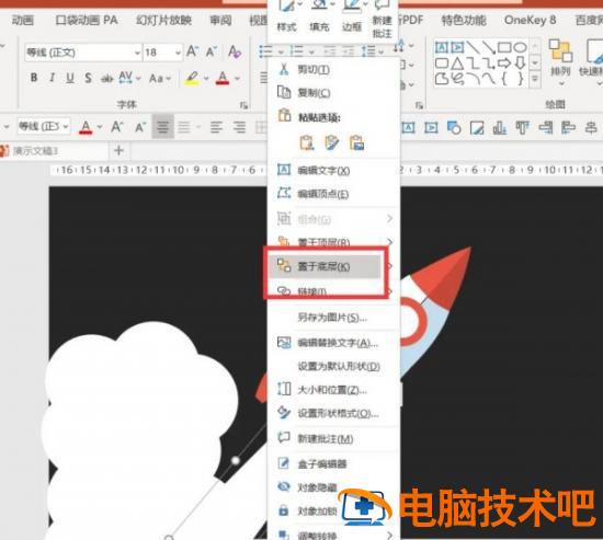 PPT如何制作火箭飞升的特效动画 ppt火箭升空动画 软件办公 第7张
