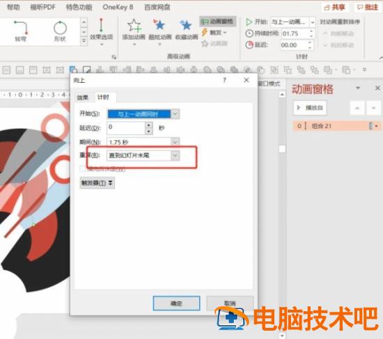 PPT如何制作火箭飞升的特效动画 ppt火箭升空动画 软件办公 第14张