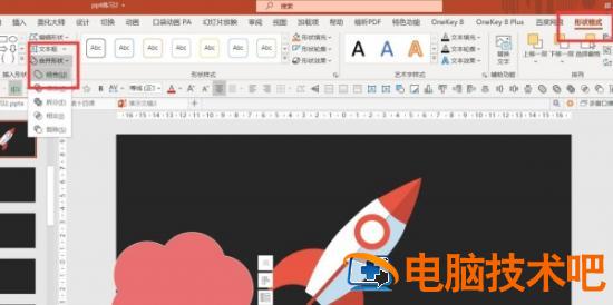 PPT如何制作火箭飞升的特效动画 ppt火箭升空动画 软件办公 第4张