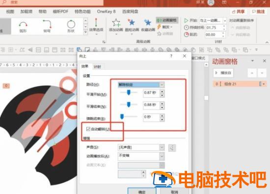 PPT如何制作火箭飞升的特效动画 ppt火箭升空动画 软件办公 第13张