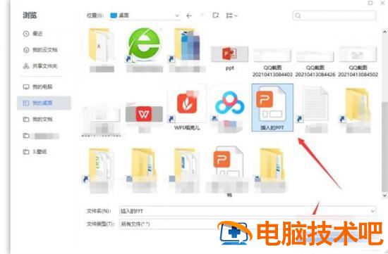 如何在PPT里面插入PPT 软件办公 第2张