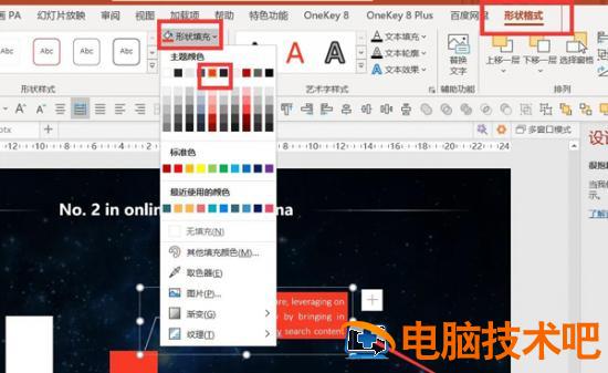 PPT如何重点突出某一项数据的颜色 ppt中颜色组成要素有 软件办公 第2张