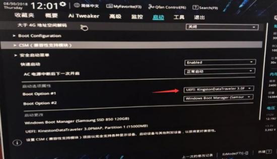 uefi读取不到u盘启动 uefi看不到u盘启动项 系统教程 第3张