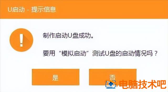 电脑系统怎么用u盘装系统 怎么把u盘系统装电脑系统 系统教程 第6张