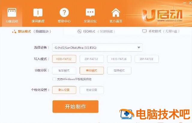 电脑系统怎么用u盘装系统 怎么把u盘系统装电脑系统 系统教程 第3张