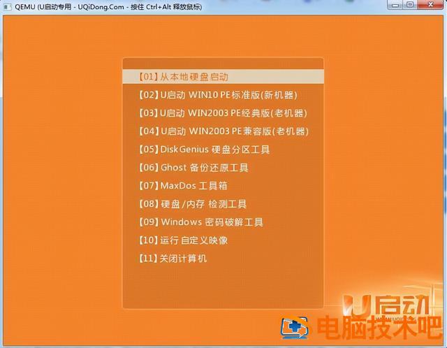 电脑系统怎么用u盘装系统 怎么把u盘系统装电脑系统 系统教程 第7张