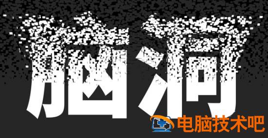 PPT简单制作破碎字体效果 ppt文字破碎效果 软件办公 第5张