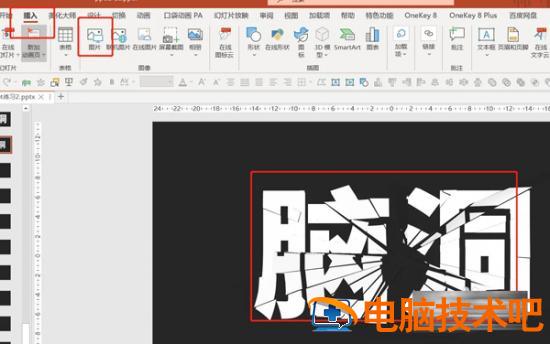 PPT简单制作破碎字体效果 ppt文字破碎效果 软件办公 第4张