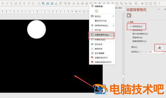 聚光灯路径动画PPT制作教程 课件聚光灯效果怎么做 软件办公 第4张