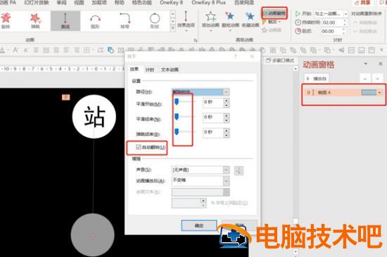 聚光灯路径动画PPT制作教程 课件聚光灯效果怎么做 软件办公 第7张