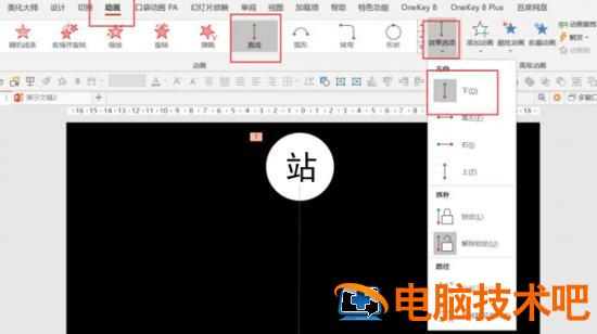 聚光灯路径动画PPT制作教程 课件聚光灯效果怎么做 软件办公 第6张