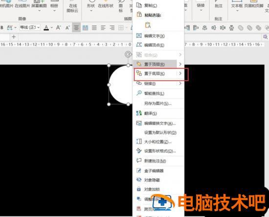 聚光灯路径动画PPT制作教程 课件聚光灯效果怎么做 软件办公 第5张