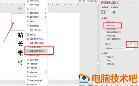 聚光灯路径动画PPT制作教程 课件聚光灯效果怎么做 软件办公 第3张