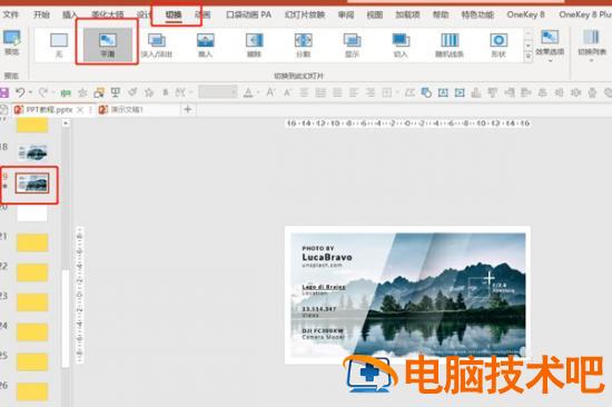 精美封面动画效果PPT制作教程 ppt动画封面怎么做 软件办公 第4张