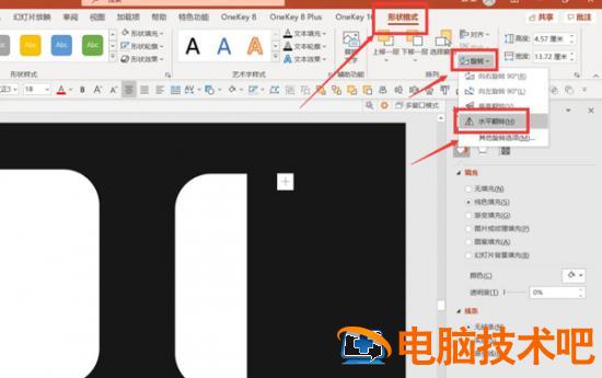 如何使用PPT制作纸张卷起来的视觉效果 软件办公 第5张