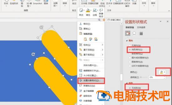如何使用PPT制作有创意的封面效果 软件办公 第4张
