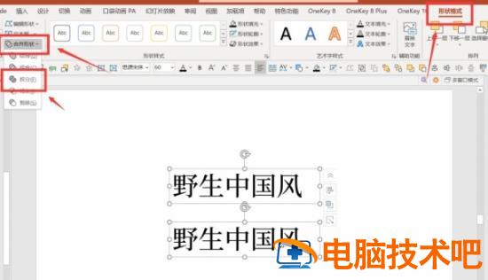 PPT如何制作文字拆分的效果 软件办公 第2张