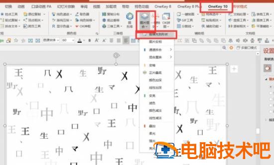 PPT如何制作文字拆分的效果 软件办公 第7张