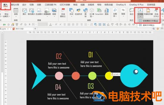 鱼骨图表效果PPT制作教程 鱼骨图的制作方法和作用PPT文件 软件办公 第7张