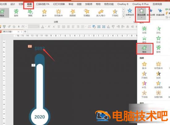 PPT如何制作动态数据表 ppt里的动态数据如何制作 软件办公 第6张