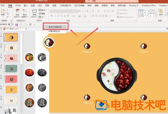 如何将PPT自定义的快速访问工具栏搬到其他电脑 ppt自定义快速访问工具栏在哪 软件办公 第5张