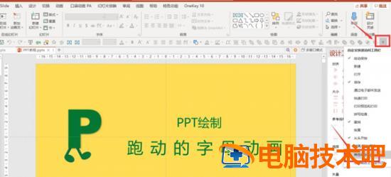 如何将PPT自定义的快速访问工具栏搬到其他电脑 ppt自定义快速访问工具栏在哪 软件办公 第2张