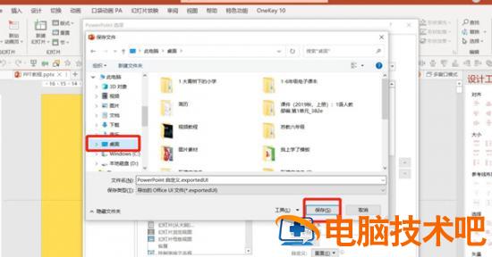 如何将PPT自定义的快速访问工具栏搬到其他电脑 ppt自定义快速访问工具栏在哪 软件办公 第4张