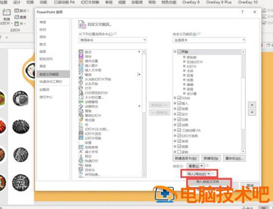 如何将PPT自定义的快速访问工具栏搬到其他电脑 ppt自定义快速访问工具栏在哪 软件办公 第6张