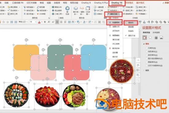 如何在PPT中批量将形状替换成图片 ppt形状剪切的图片怎么替换 软件办公 第4张