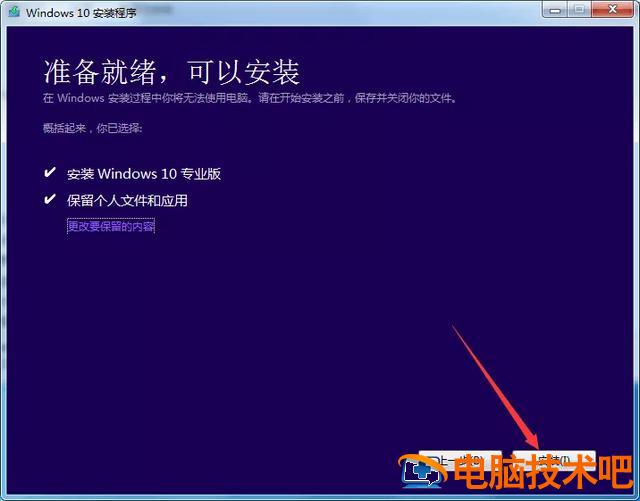 怎么安装正版win10系统下载 怎样安装正版的win10系统 系统教程 第7张