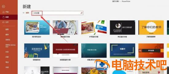 PPT如何插入倒计时并使用 软件办公 第5张