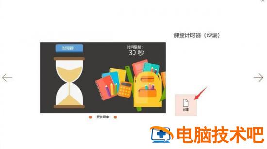PPT如何插入倒计时并使用 软件办公 第7张
