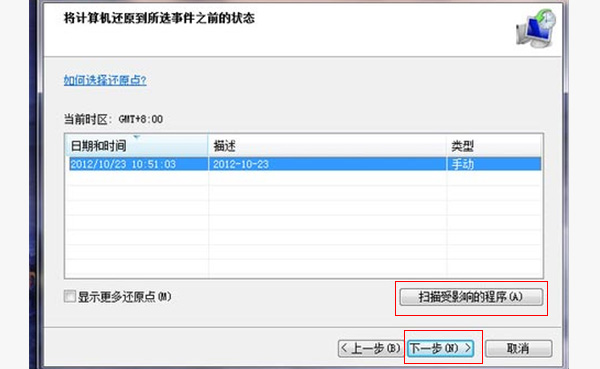 WIN7系统误删文件怎么恢复 电脑技术 第5张