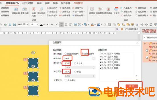 如何快速设置多个动画之间循环播放 怎么设置动画循环播放 软件办公 第5张