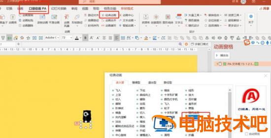 PPT如何制作电子表数字跳动的动画效果 ppt中表格中的数字自定义动画 软件办公 第5张