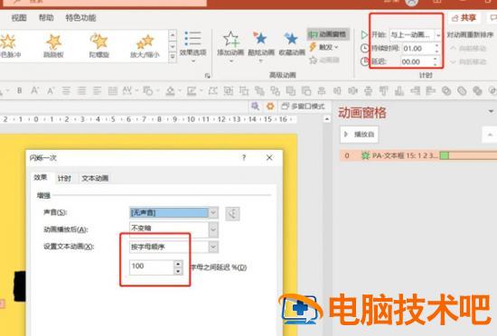 PPT如何制作电子表数字跳动的动画效果 ppt中表格中的数字自定义动画 软件办公 第6张