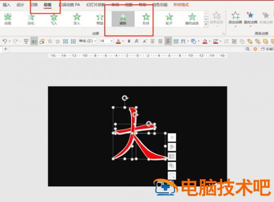 在PPT中如何用口袋动画快速制作笔画顺序动图 用口袋动画如何做快闪ppt 软件办公 第6张