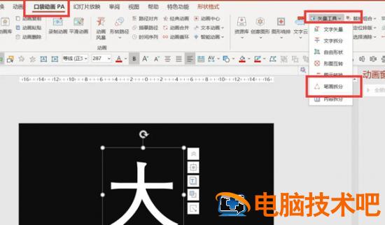 在PPT中如何用口袋动画快速制作笔画顺序动图 用口袋动画如何做快闪ppt 软件办公 第3张