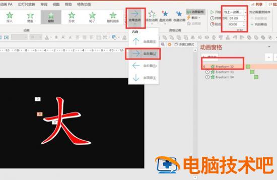 在PPT中如何用口袋动画快速制作笔画顺序动图 用口袋动画如何做快闪ppt 软件办公 第7张