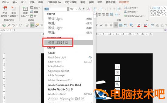 在PPT中如何用口袋动画快速制作笔画顺序动图 用口袋动画如何做快闪ppt 软件办公 第2张