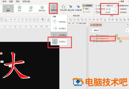在PPT中如何用口袋动画快速制作笔画顺序动图 用口袋动画如何做快闪ppt 软件办公 第8张